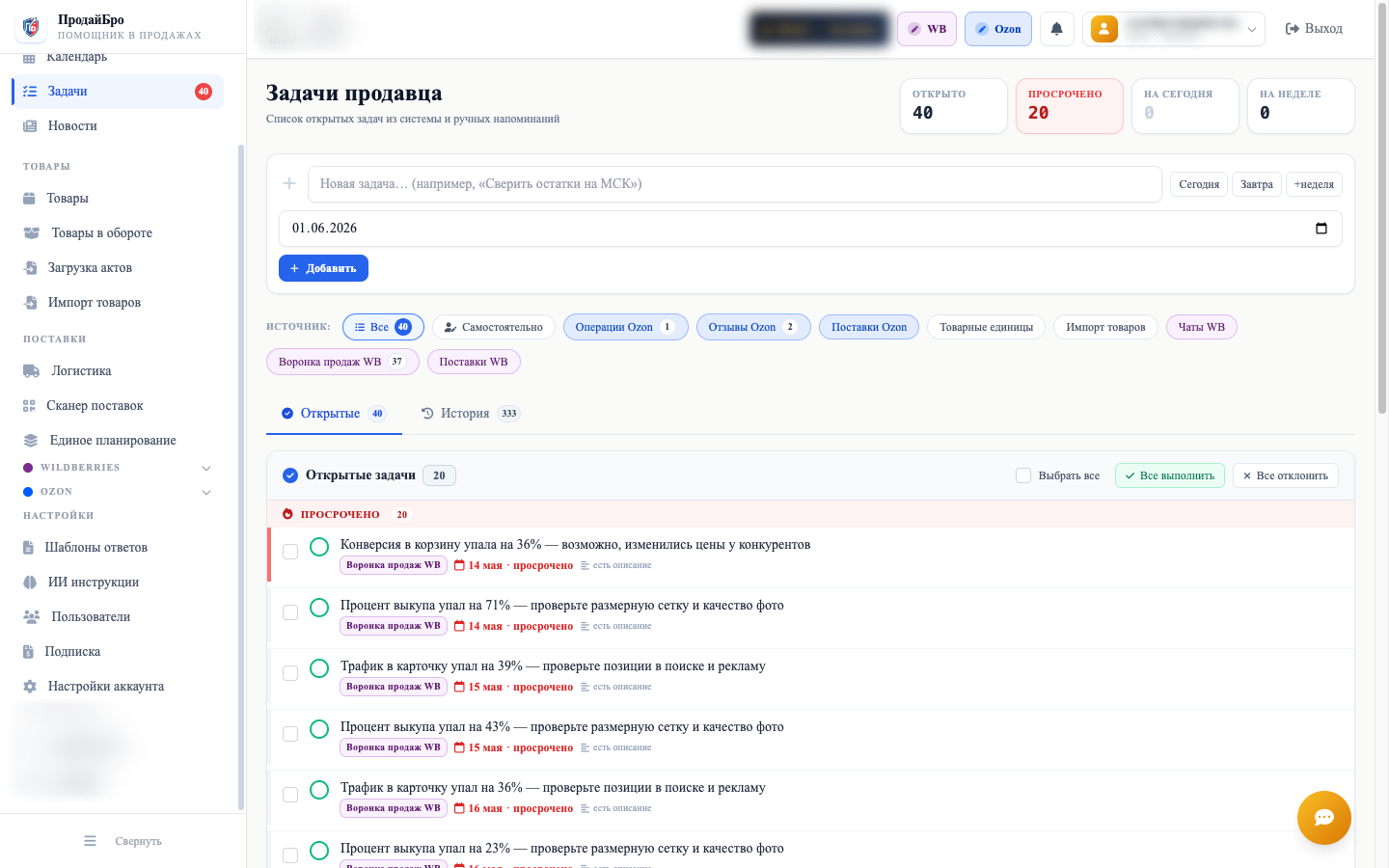 Задачи продавца — новая страница с группировкой по срочности и быстрым добавлением